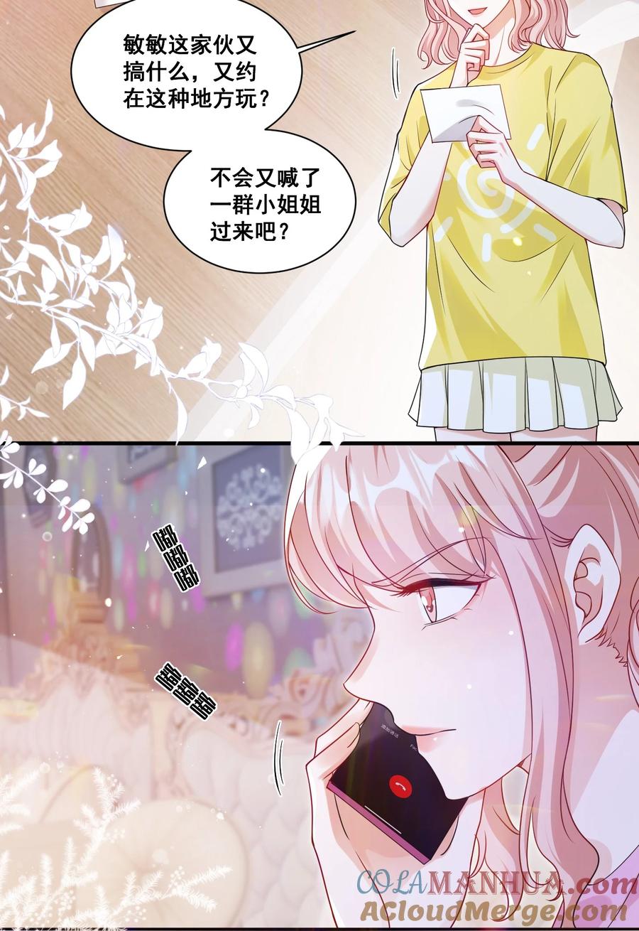 《宇宙第一醋神》120 局 第9页