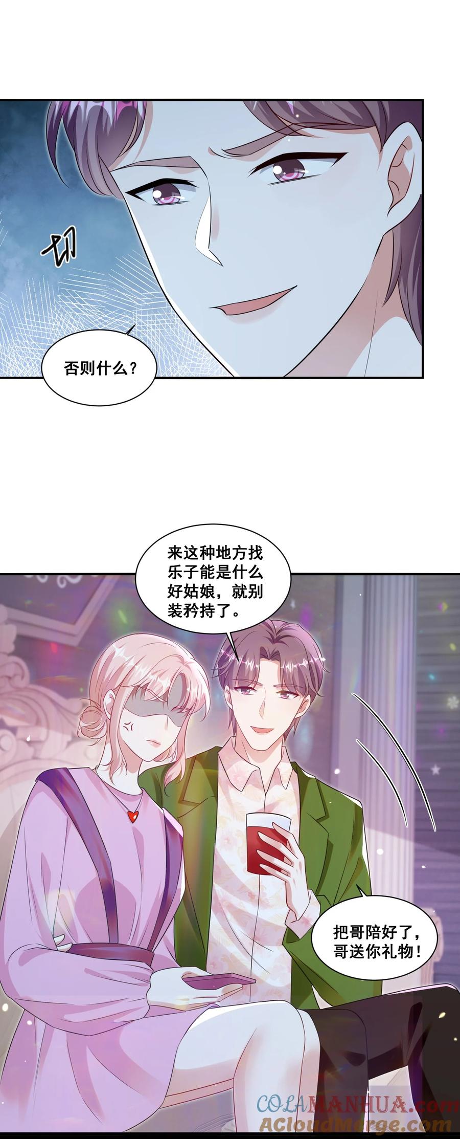 《宇宙第一醋神》120 局 第15页