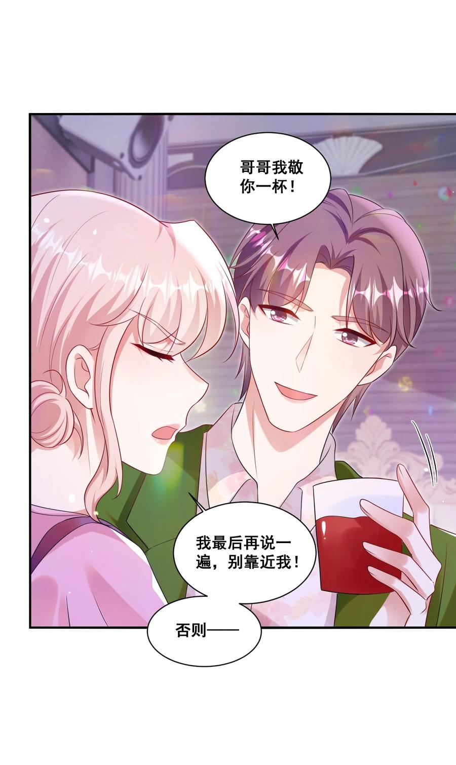 《宇宙第一醋神》120 局 第14页