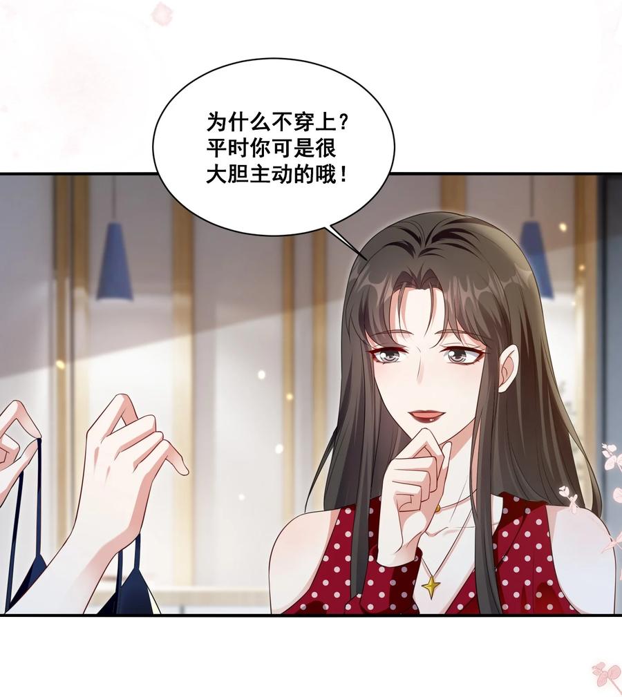 《宇宙第一醋神》121 找回回忆 第20页