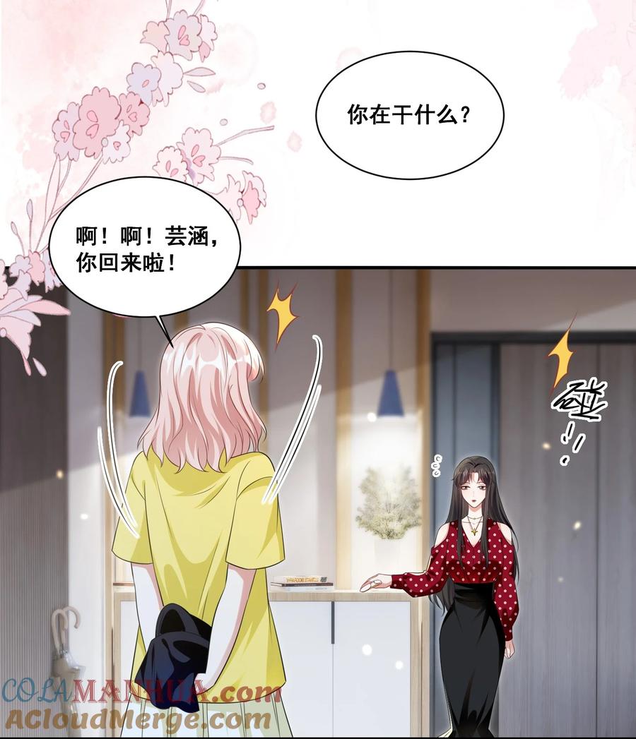 《宇宙第一醋神》121 找回回忆 第15页