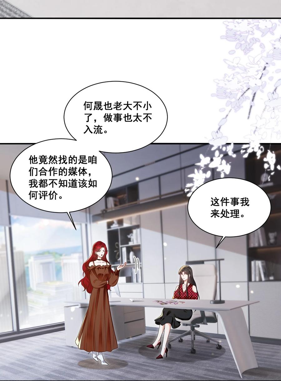 《宇宙第一醋神》121 找回回忆 第2页