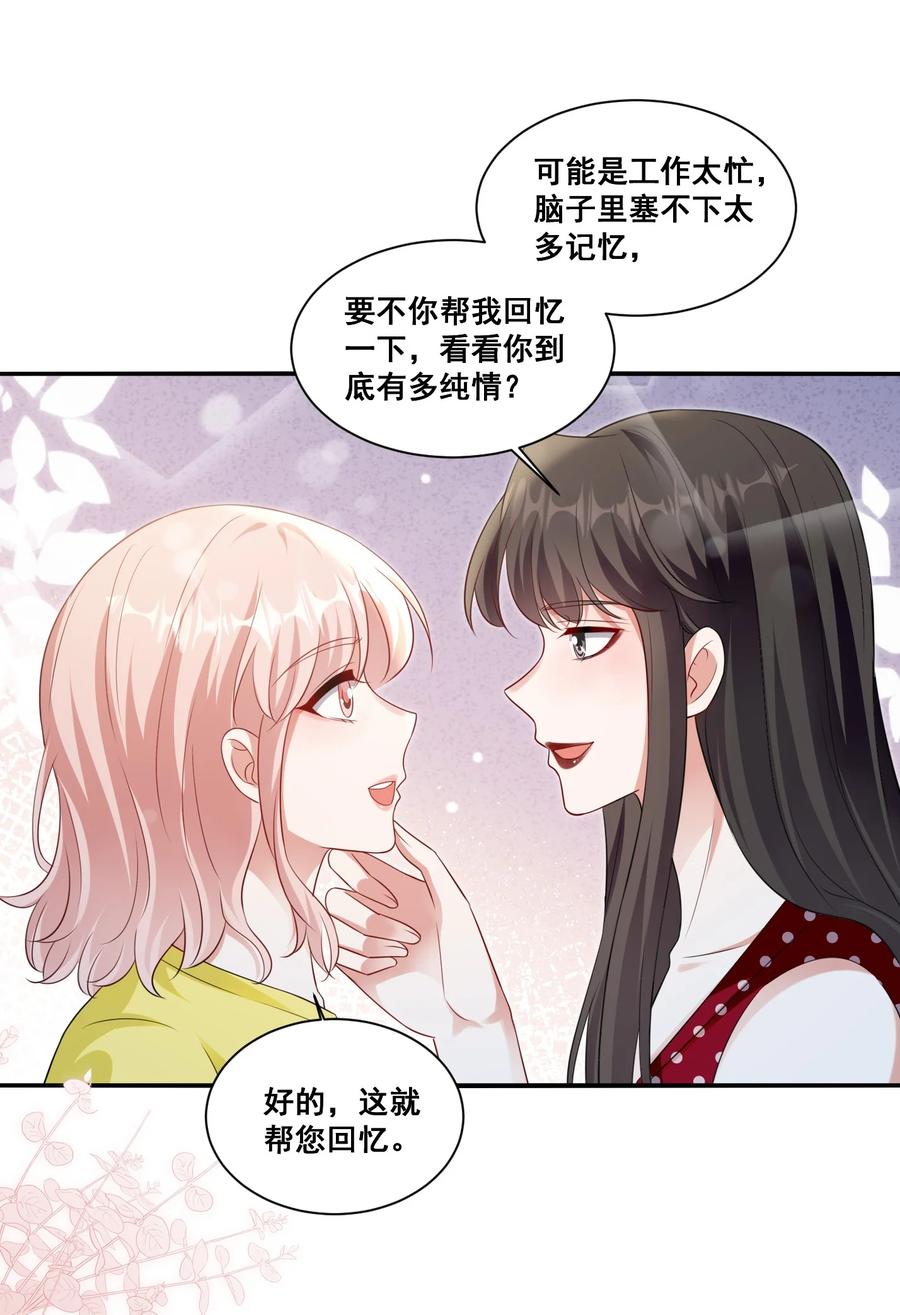 《宇宙第一醋神》121 找回回忆 第22页