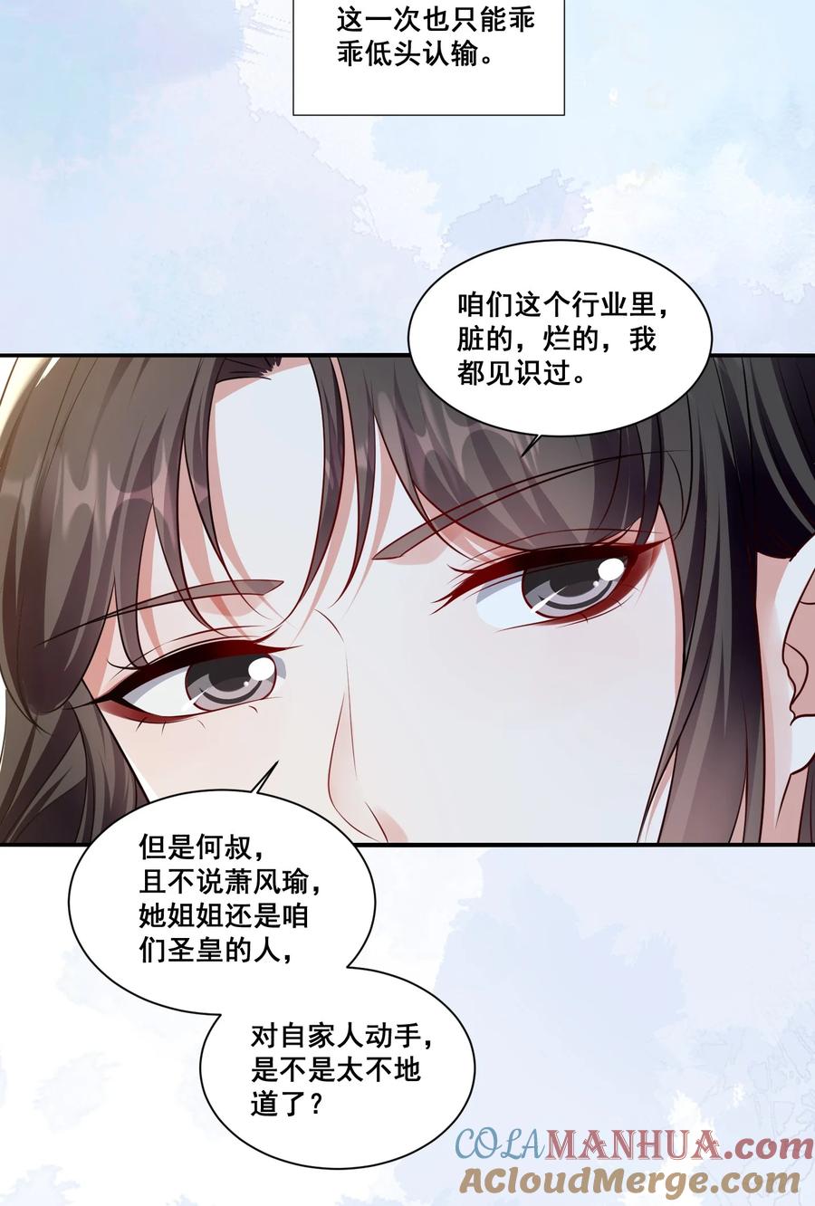 《宇宙第一醋神》121 找回回忆 第7页