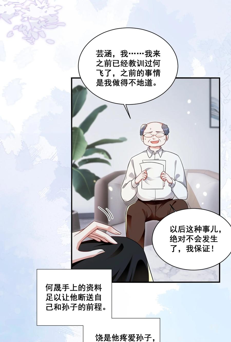 《宇宙第一醋神》121 找回回忆 第6页