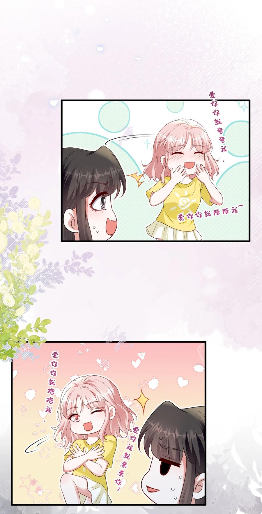 《宇宙第一醋神》121 找回回忆 第28页