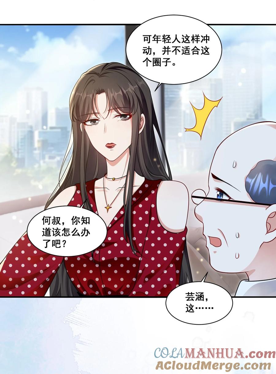 《宇宙第一醋神》121 找回回忆 第9页