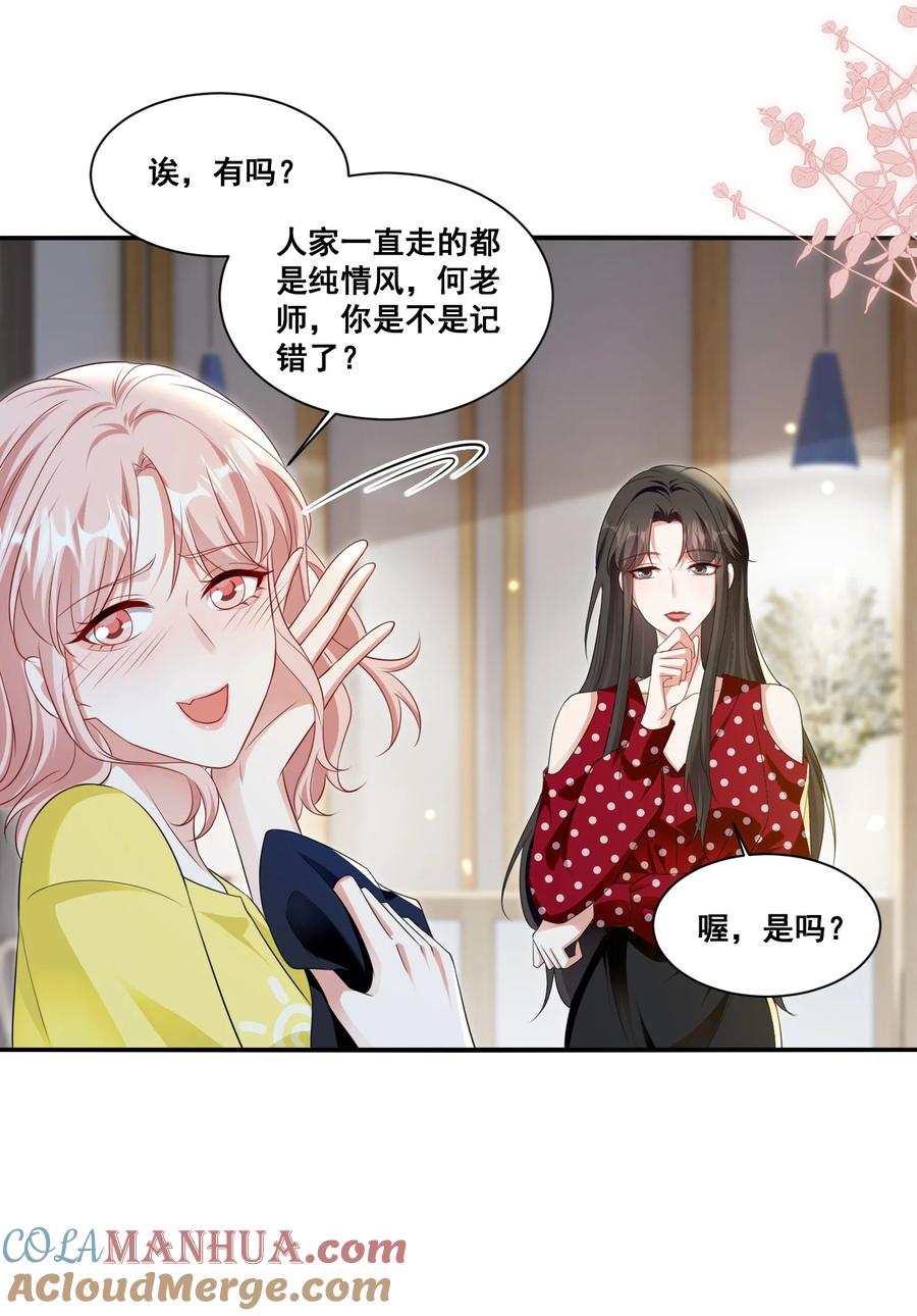 《宇宙第一醋神》121 找回回忆 第21页
