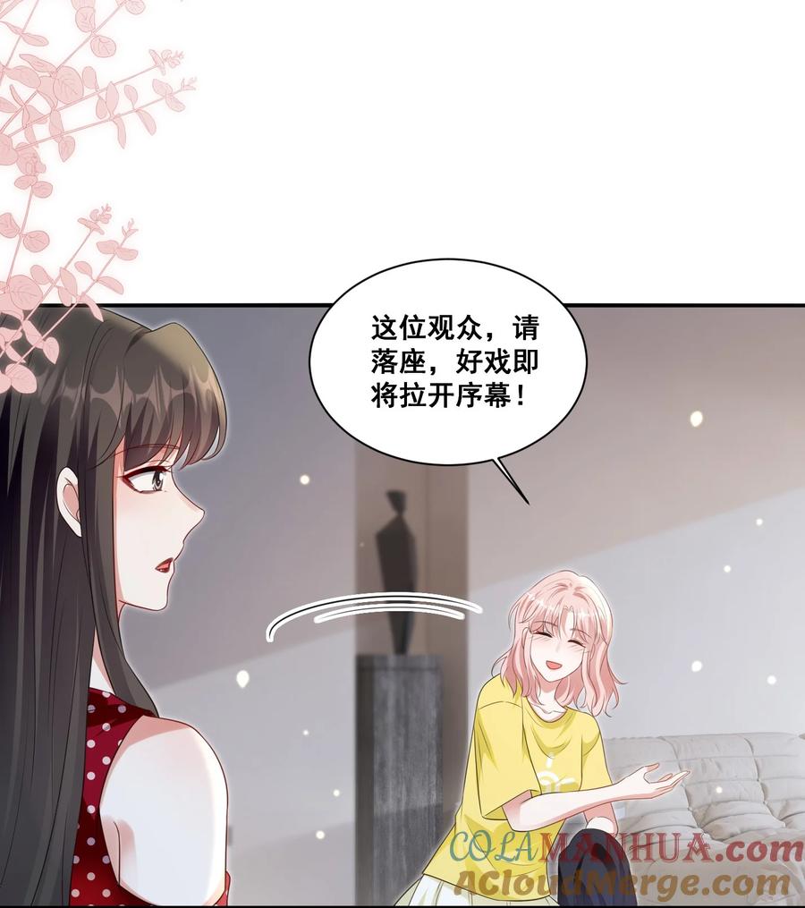 《宇宙第一醋神》121 找回回忆 第23页