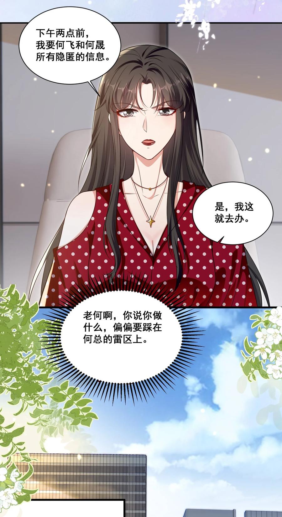 《宇宙第一醋神》121 找回回忆 第4页