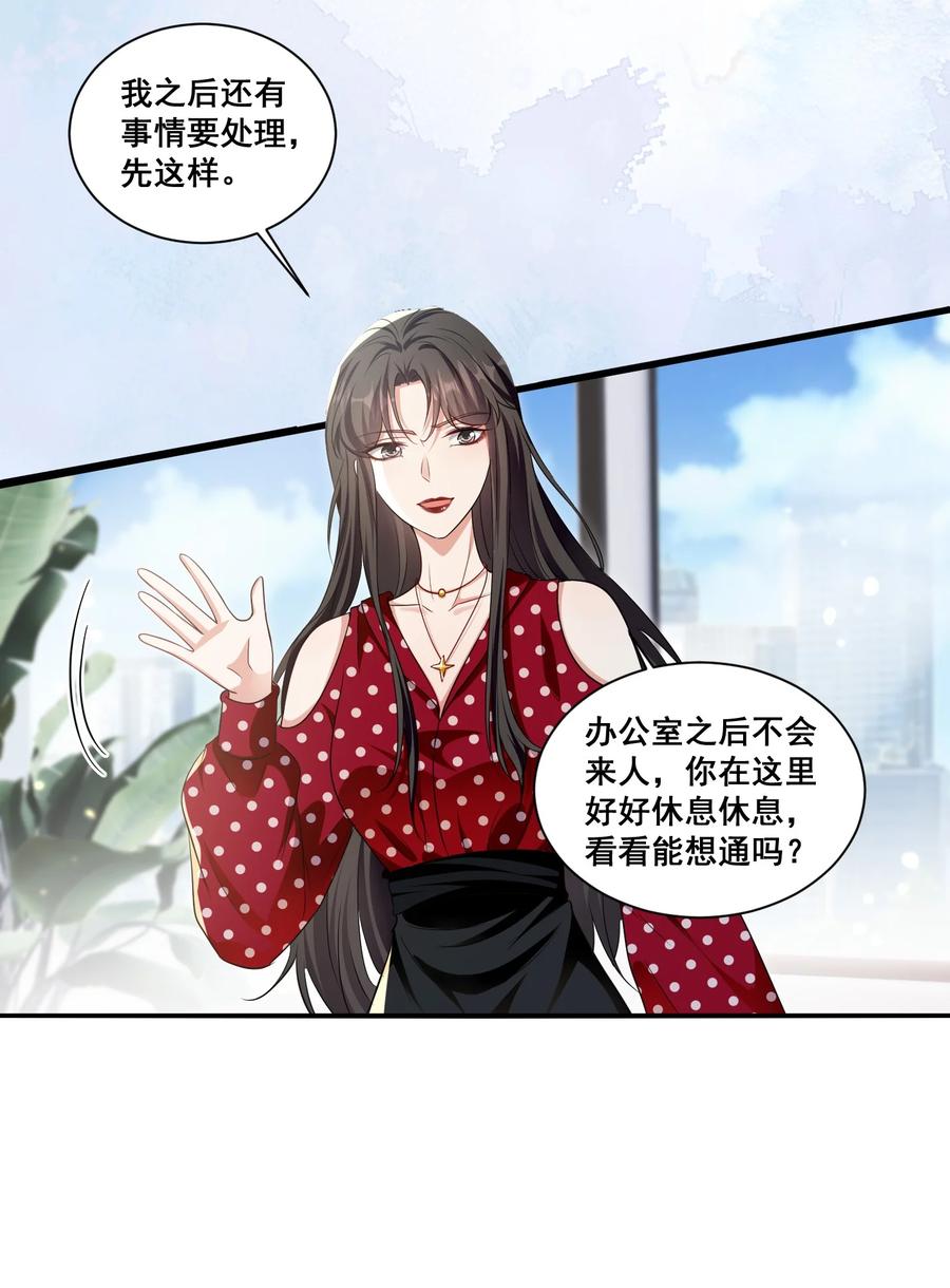 《宇宙第一醋神》121 找回回忆 第10页