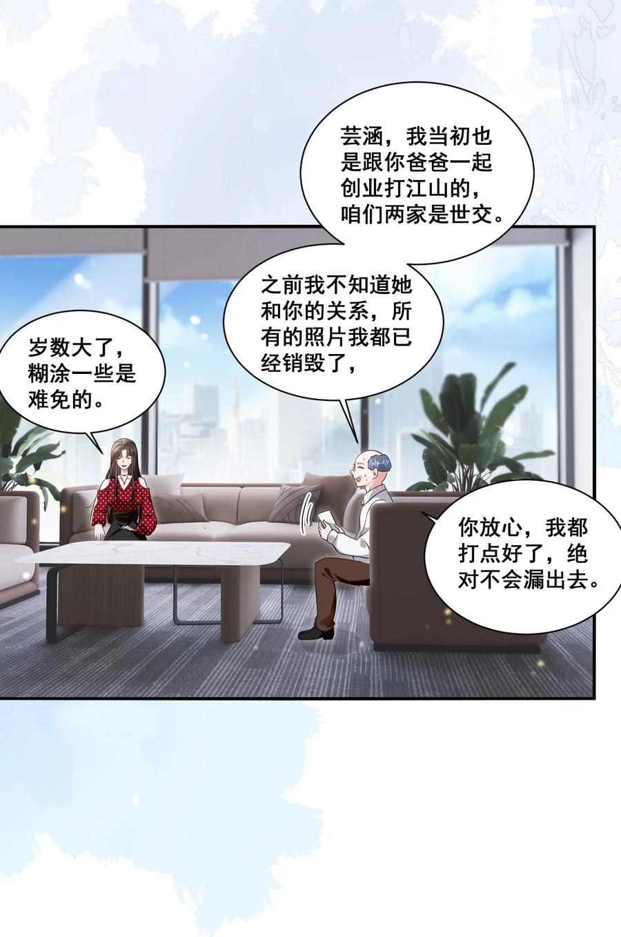 《宇宙第一醋神》121 找回回忆 第8页