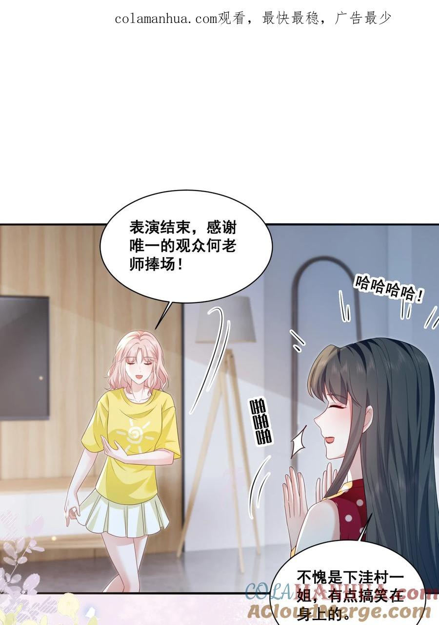《宇宙第一醋神》122 不爱她了 第1页