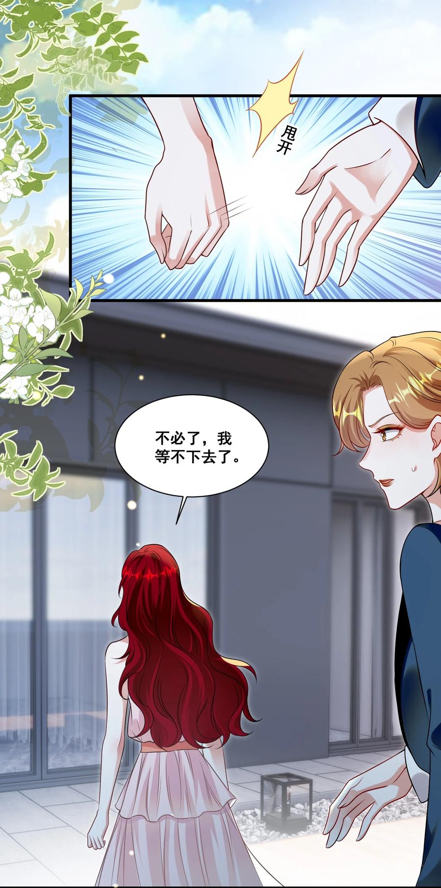 《宇宙第一醋神》122 不爱她了 第18页