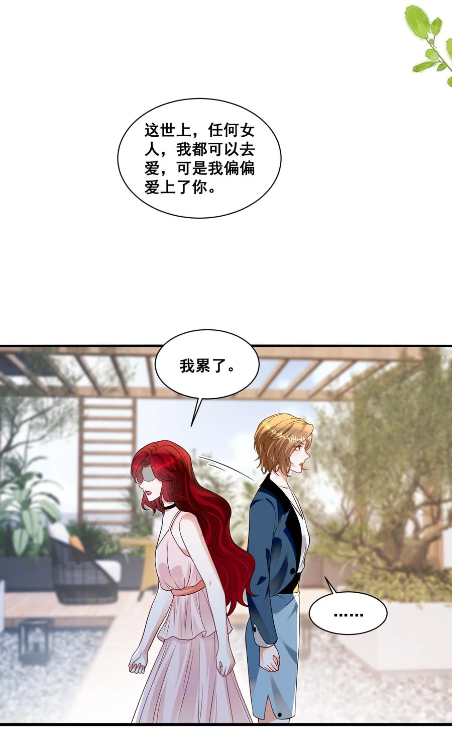《宇宙第一醋神》122 不爱她了 第16页