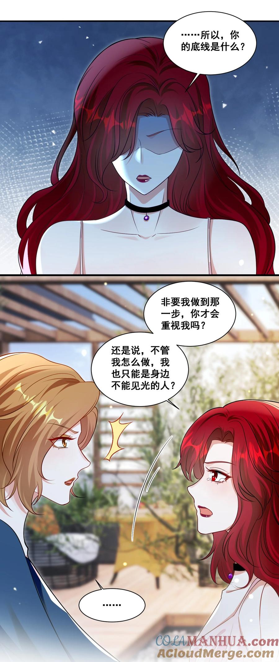 《宇宙第一醋神》122 不爱她了 第13页