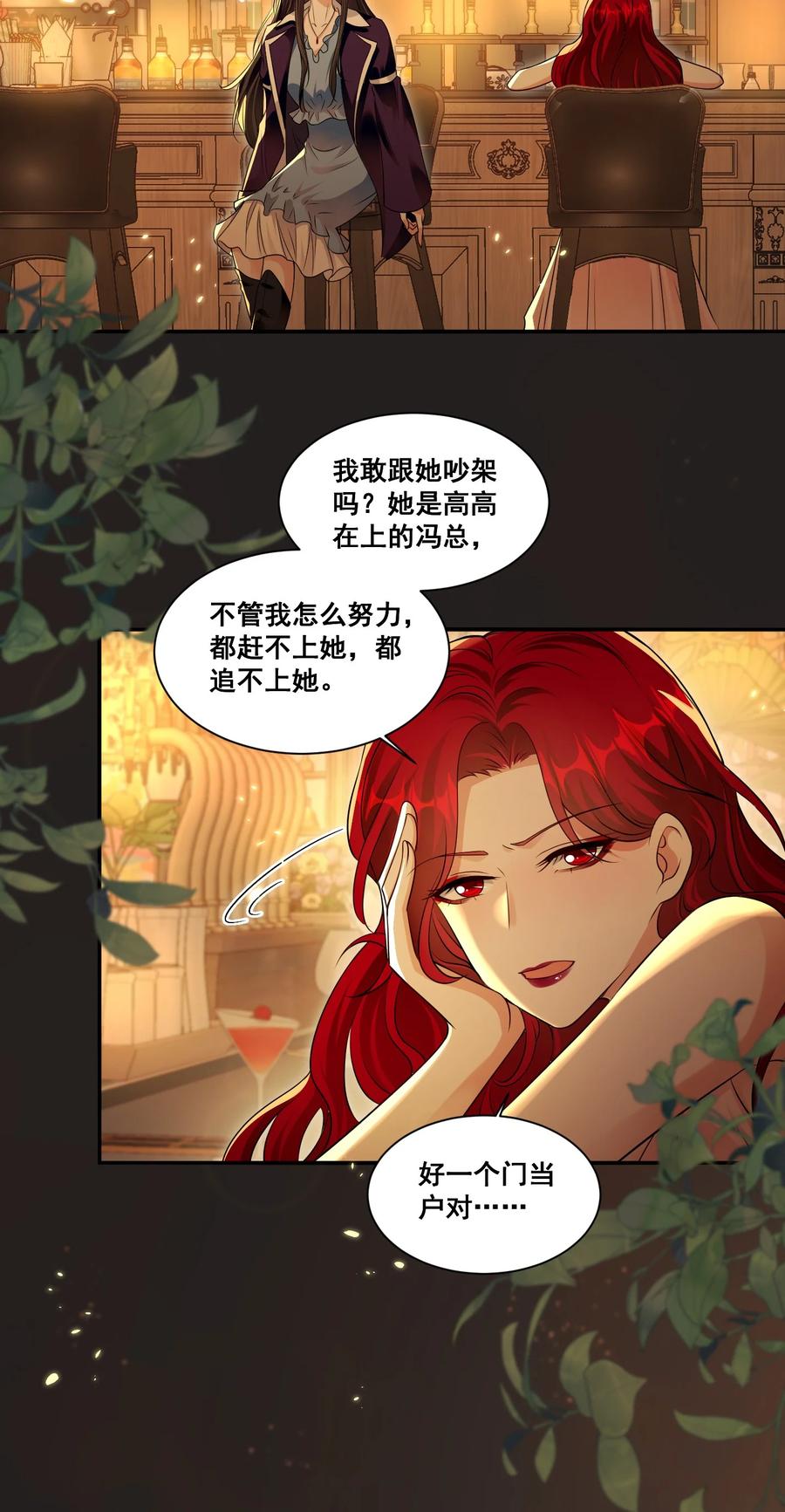 《宇宙第一醋神》122 不爱她了 第22页