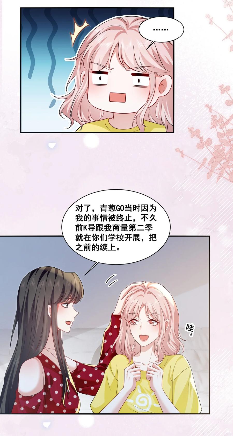 《宇宙第一醋神》122 不爱她了 第6页