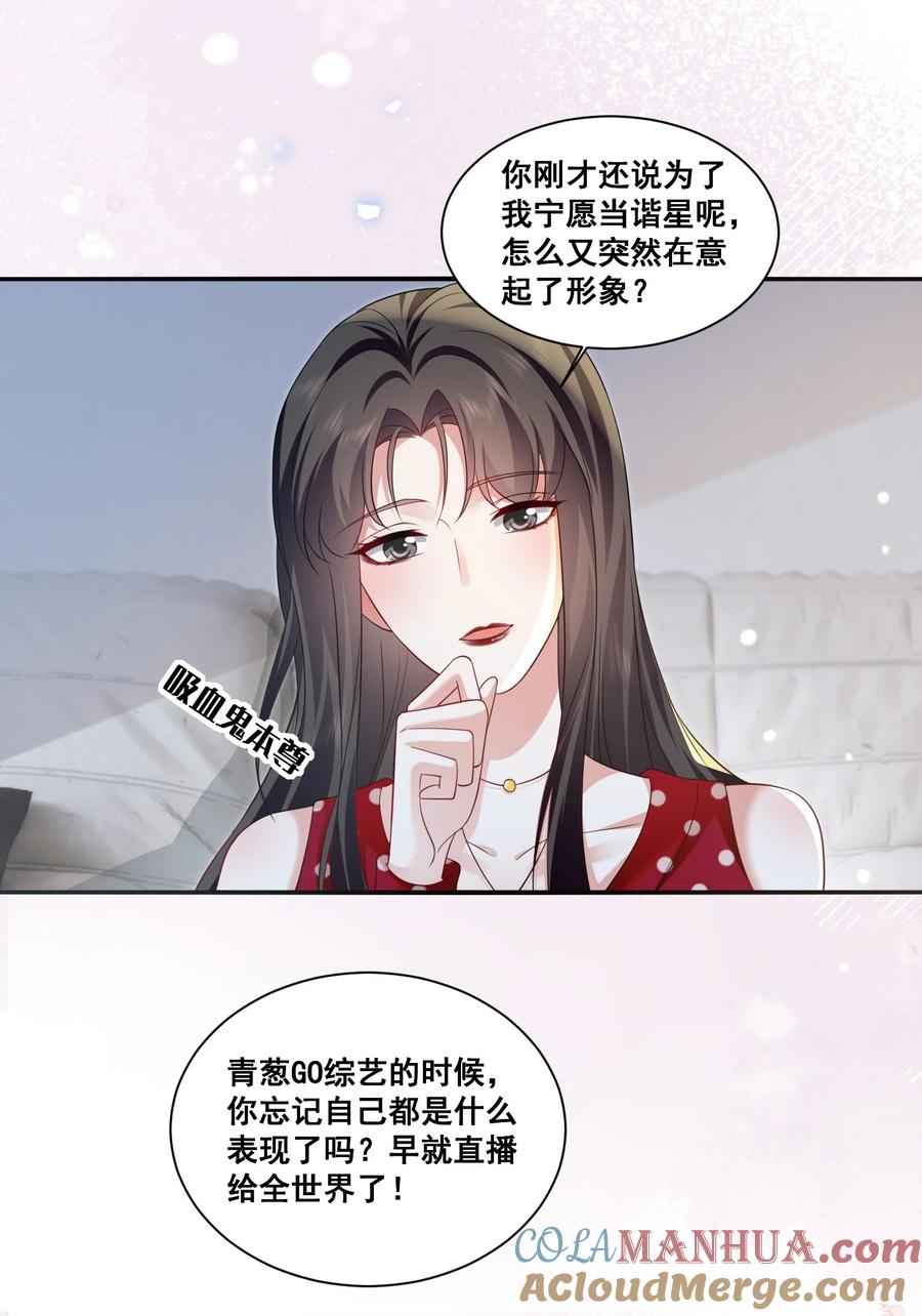 《宇宙第一醋神》122 不爱她了 第5页