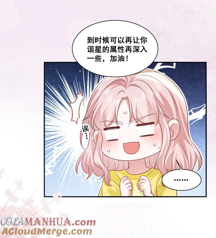 《宇宙第一醋神》122 不爱她了 第7页