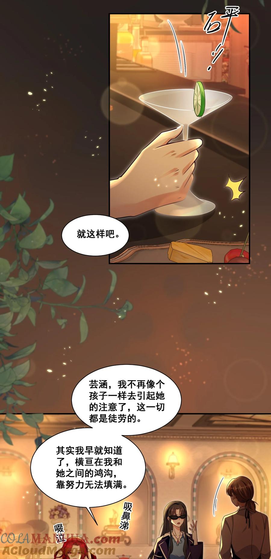 《宇宙第一醋神》122 不爱她了 第25页