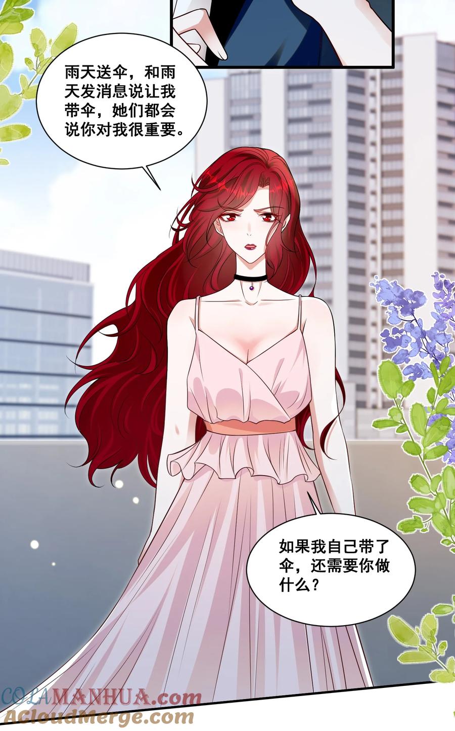 《宇宙第一醋神》122 不爱她了 第15页