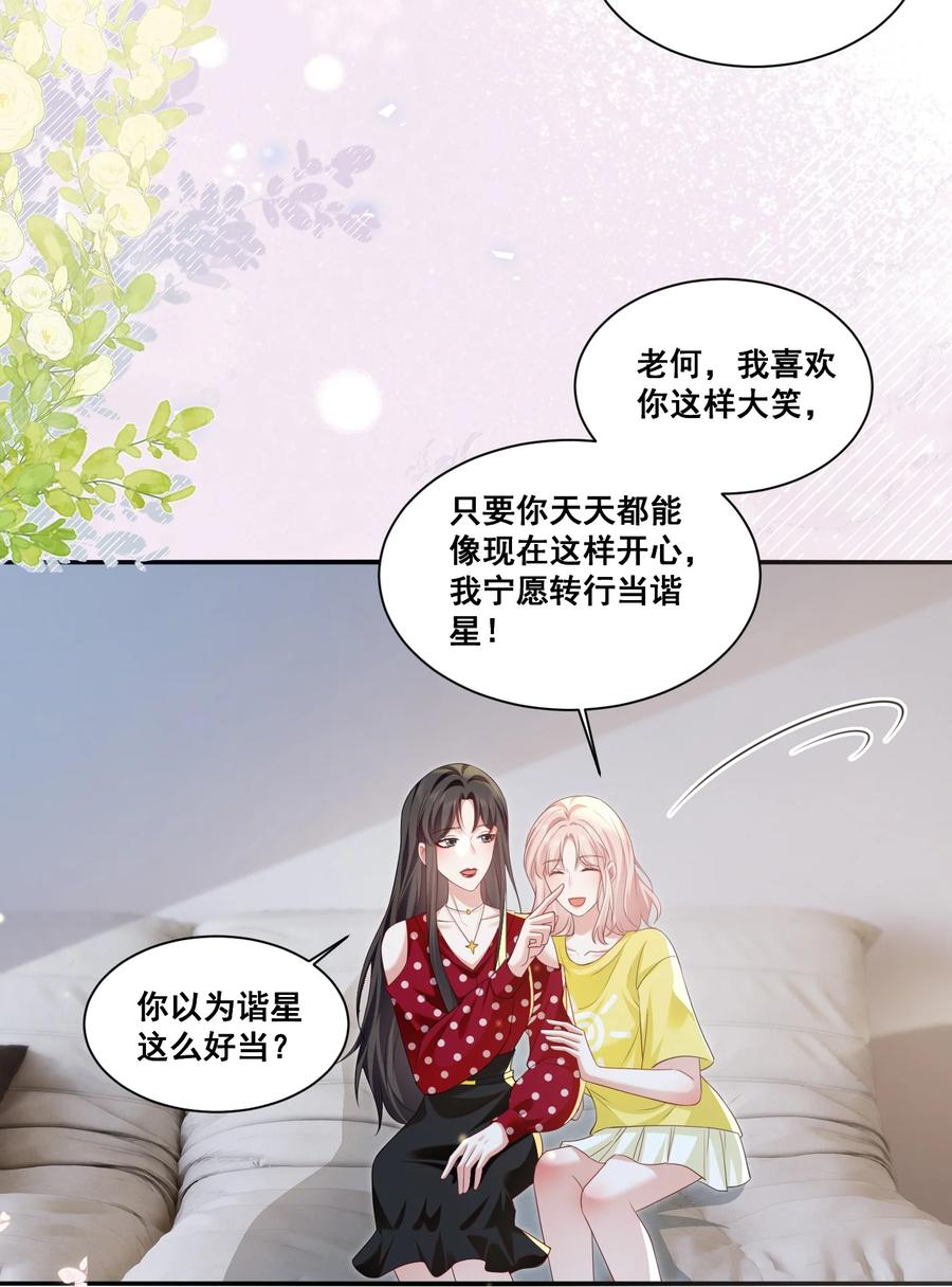 《宇宙第一醋神》122 不爱她了 第2页
