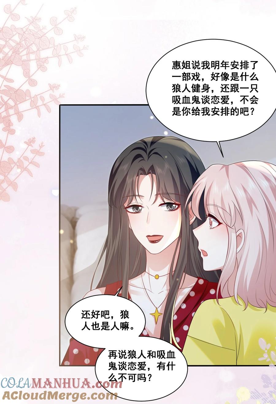 《宇宙第一醋神》122 不爱她了 第3页