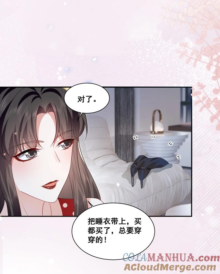 《宇宙第一醋神》122 不爱她了 第9页