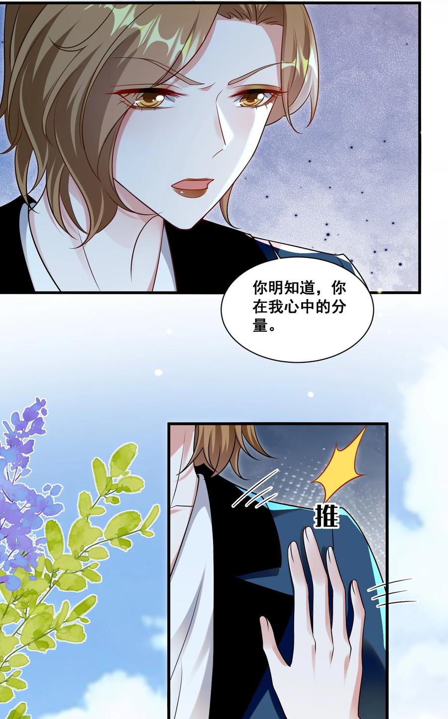 《宇宙第一醋神》122 不爱她了 第14页