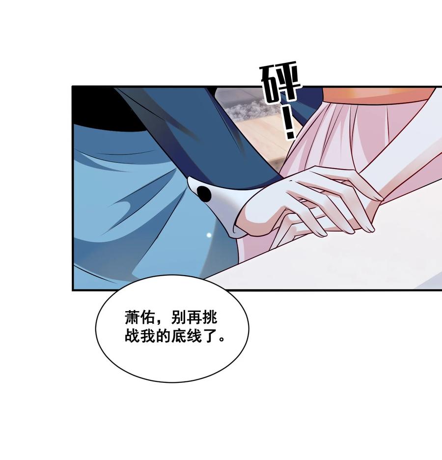 《宇宙第一醋神》122 不爱她了 第12页