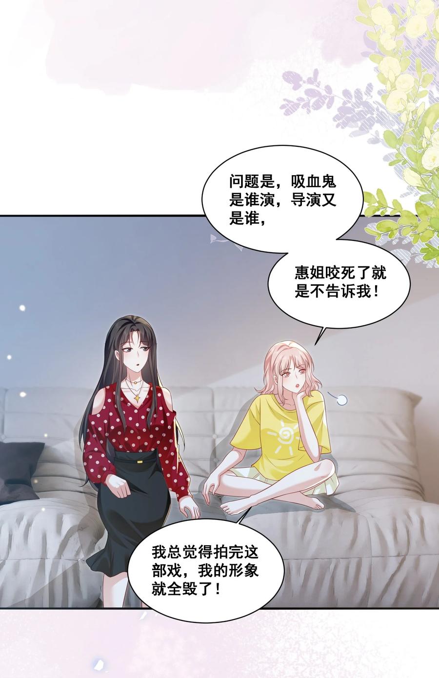 《宇宙第一醋神》122 不爱她了 第4页