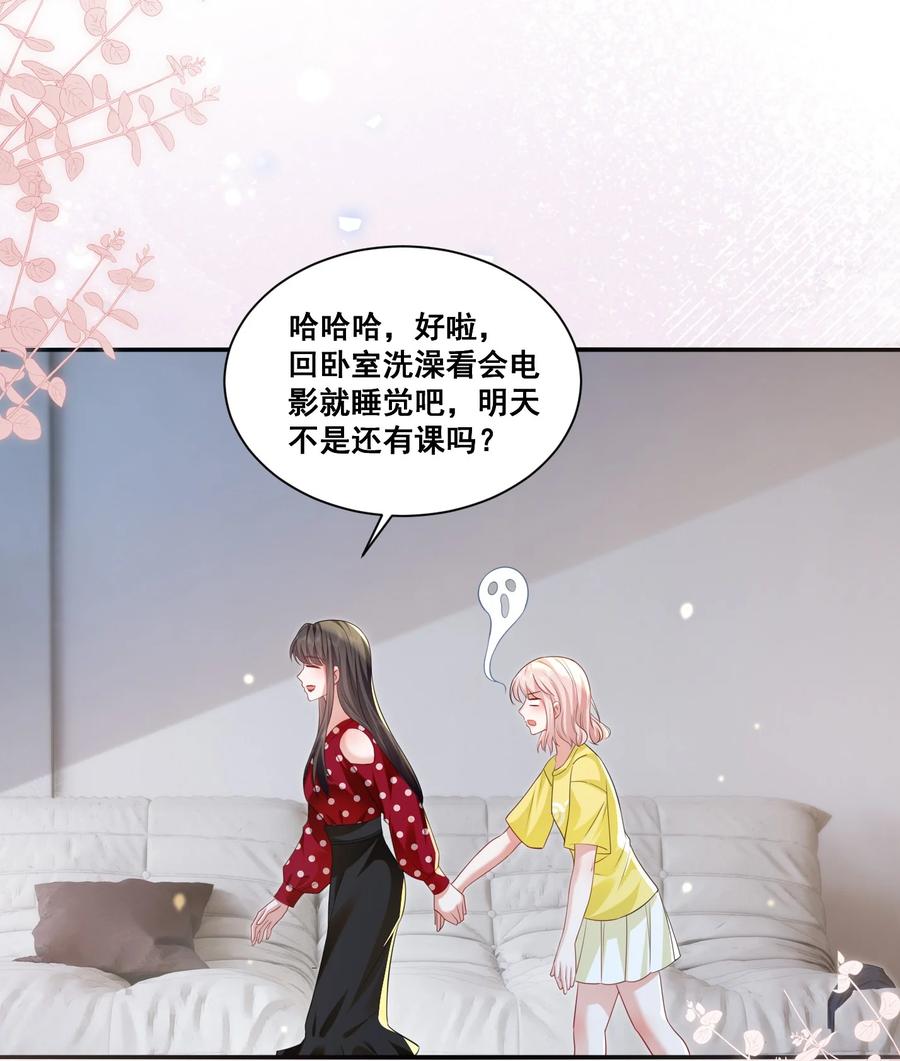 《宇宙第一醋神》122 不爱她了 第8页
