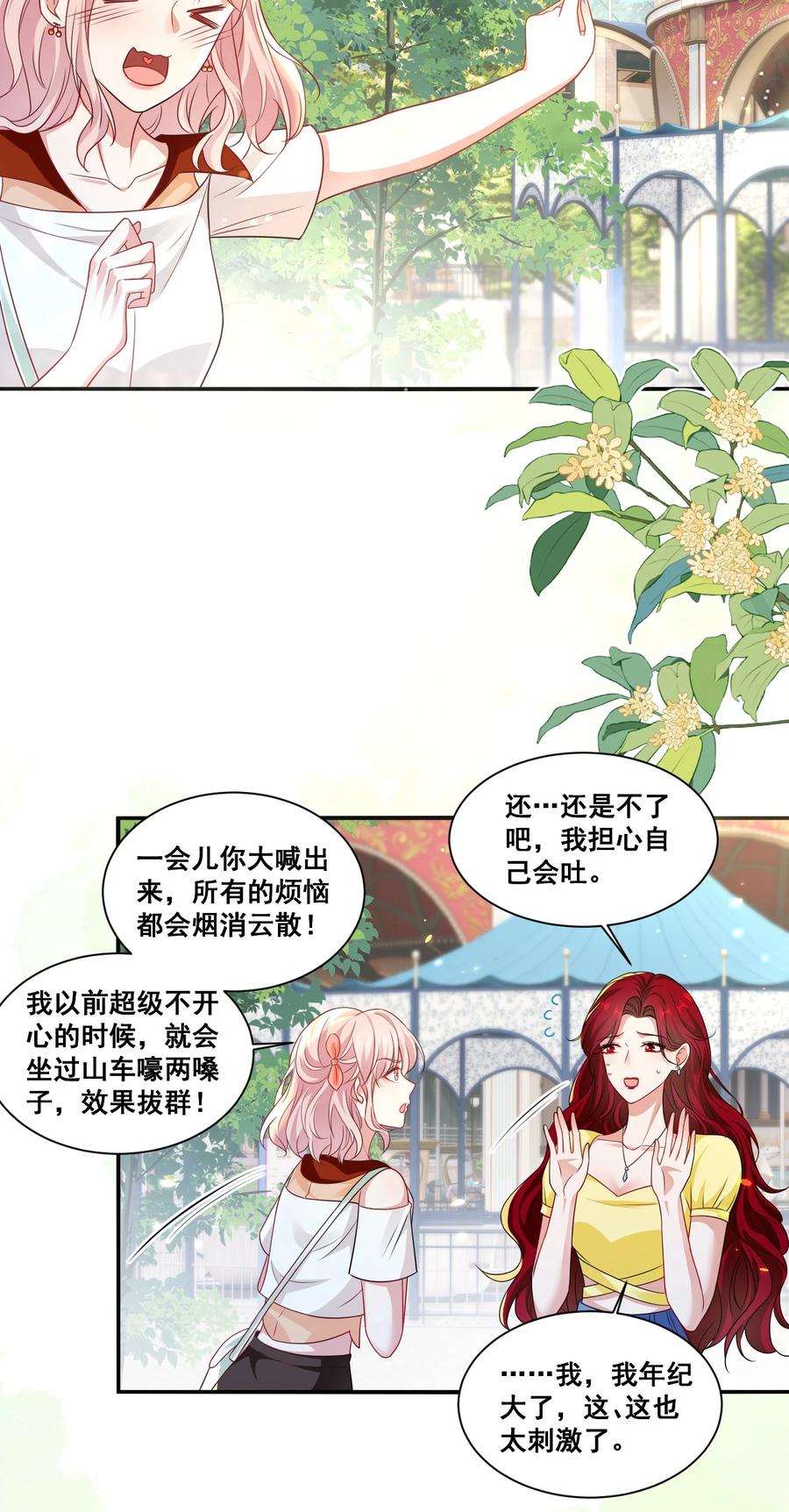 《宇宙第一醋神》123 三十如狼 第2页