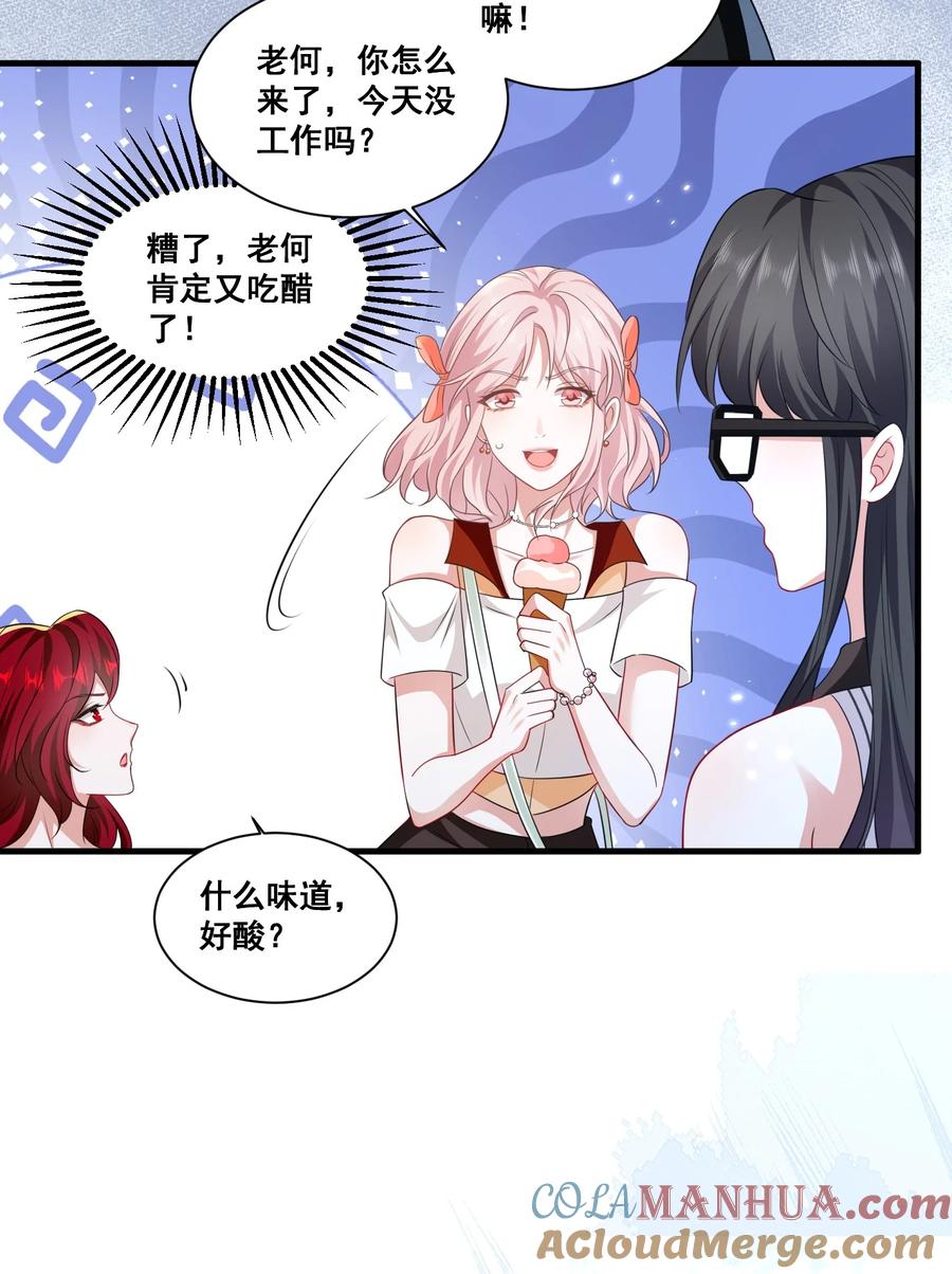 《宇宙第一醋神》123 三十如狼 第21页