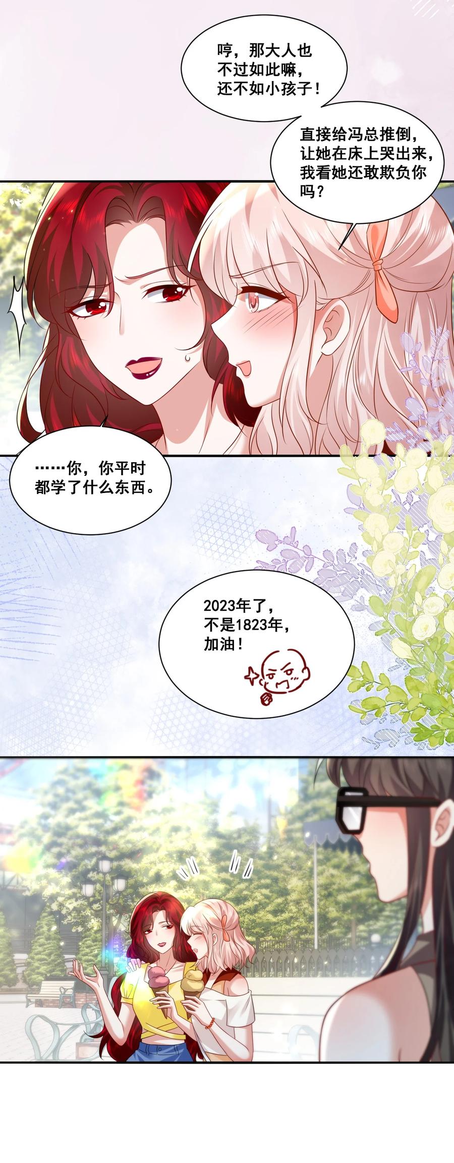 《宇宙第一醋神》123 三十如狼 第18页
