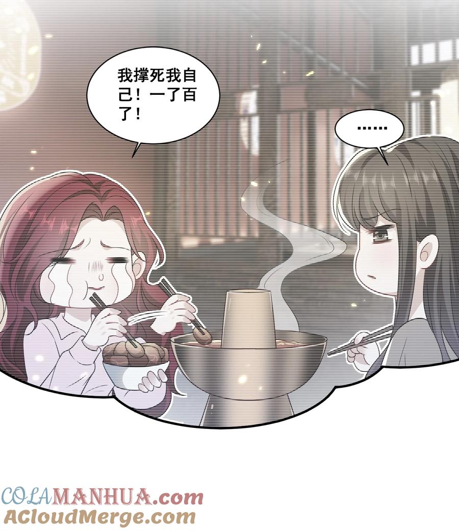 《宇宙第一醋神》123 三十如狼 第7页