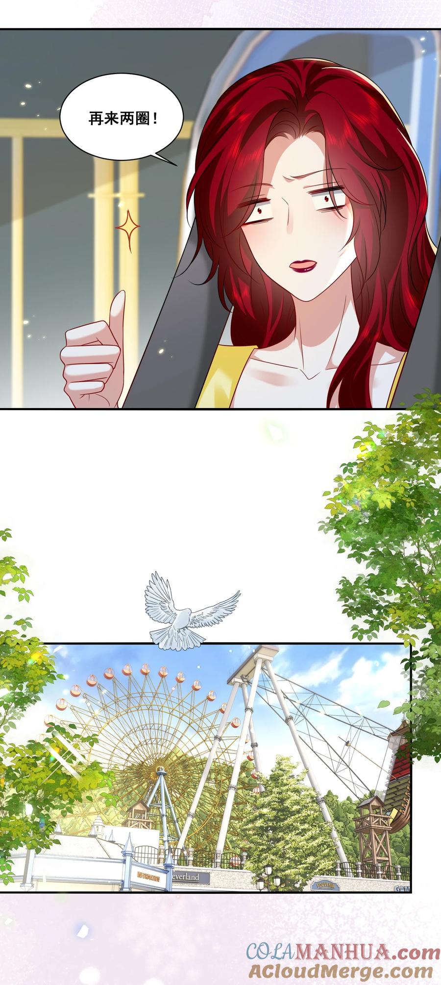 《宇宙第一醋神》123 三十如狼 第15页
