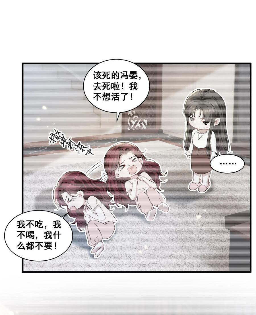 《宇宙第一醋神》123 三十如狼 第6页