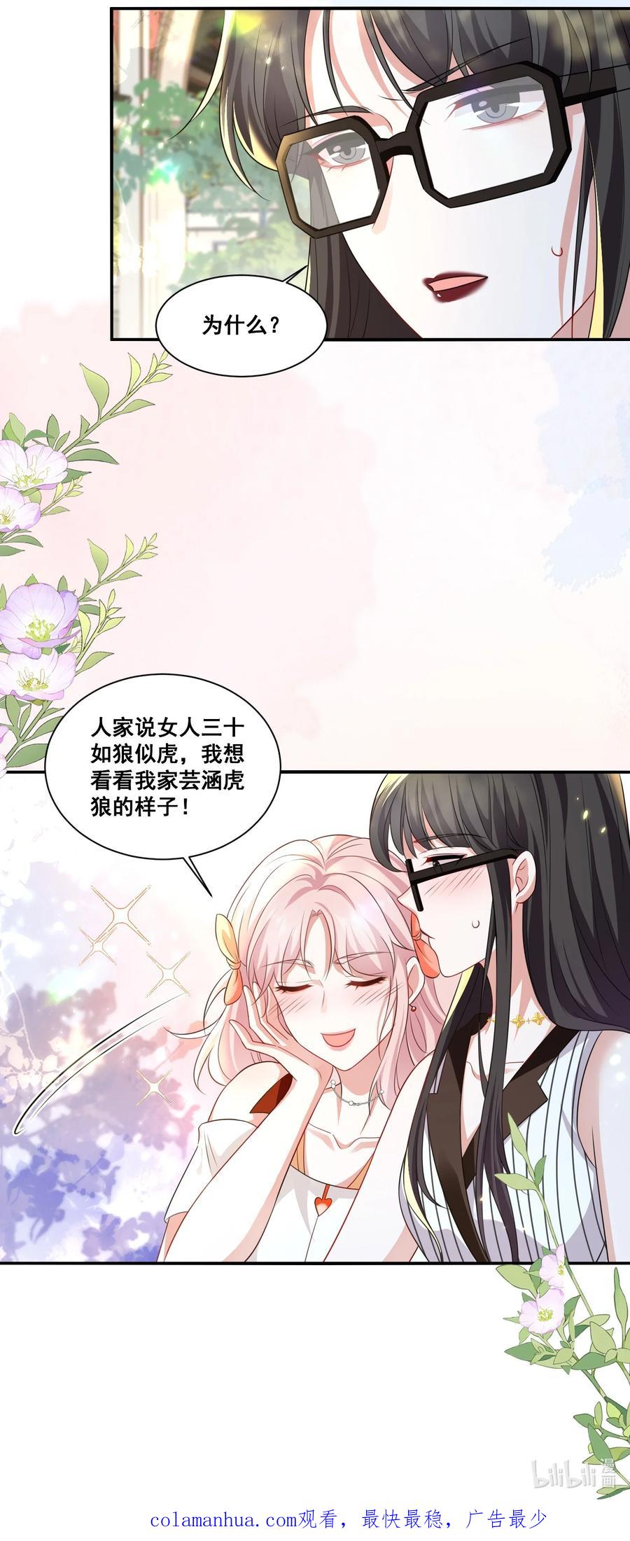 《宇宙第一醋神》123 三十如狼 第24页
