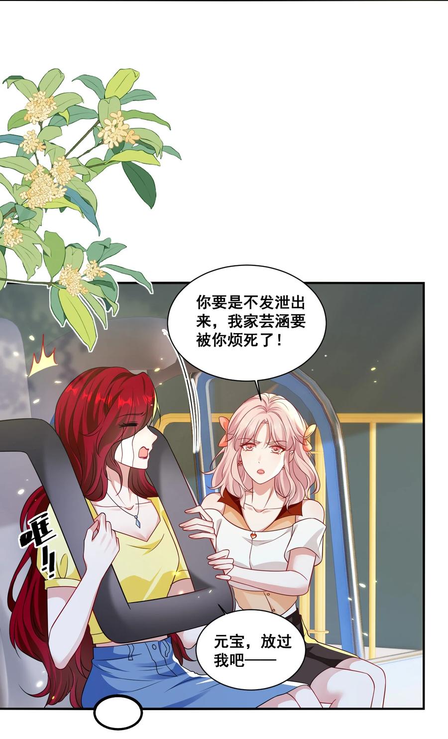 《宇宙第一醋神》123 三十如狼 第4页