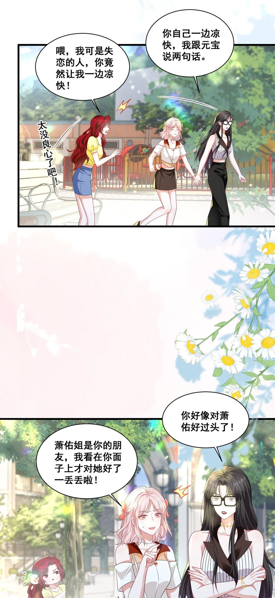 《宇宙第一醋神》123 三十如狼 第22页