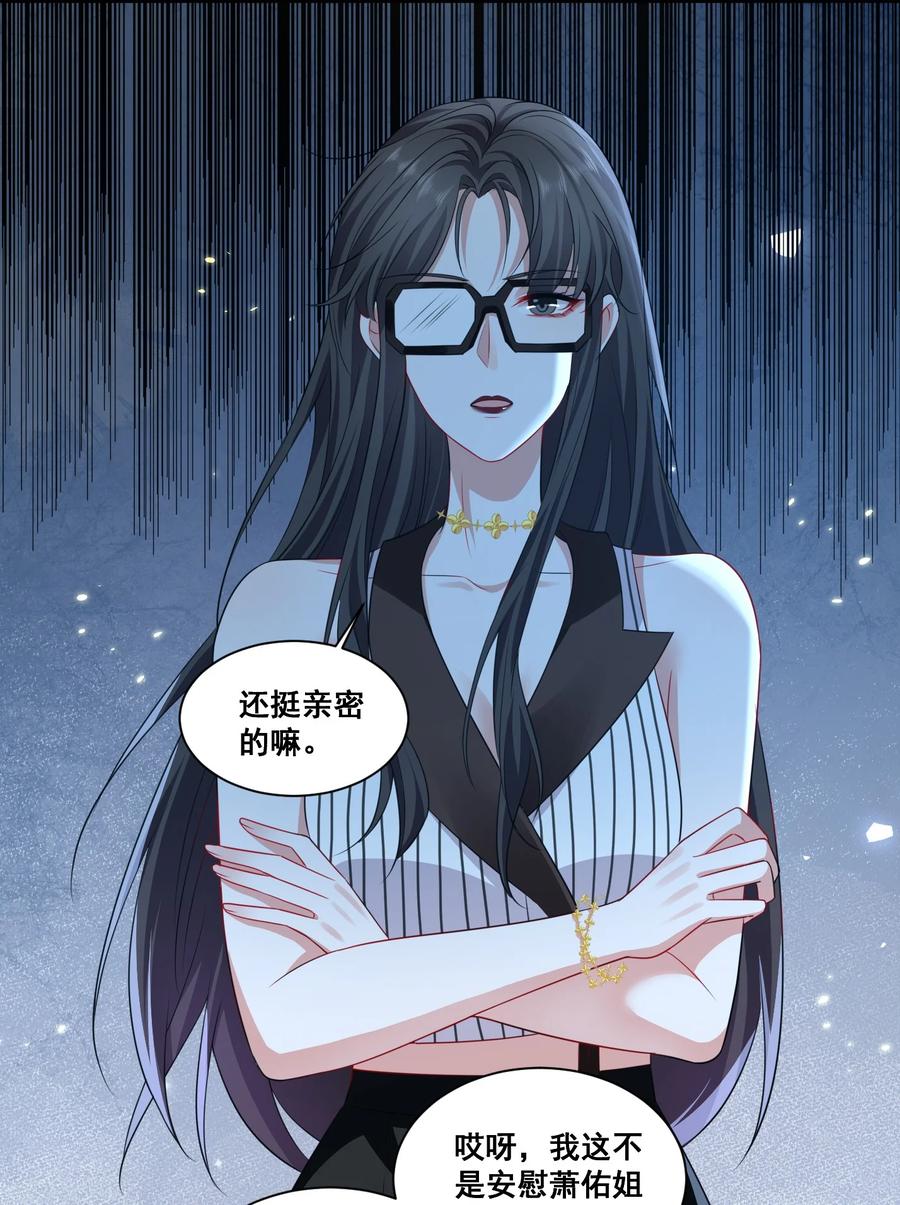 《宇宙第一醋神》123 三十如狼 第20页