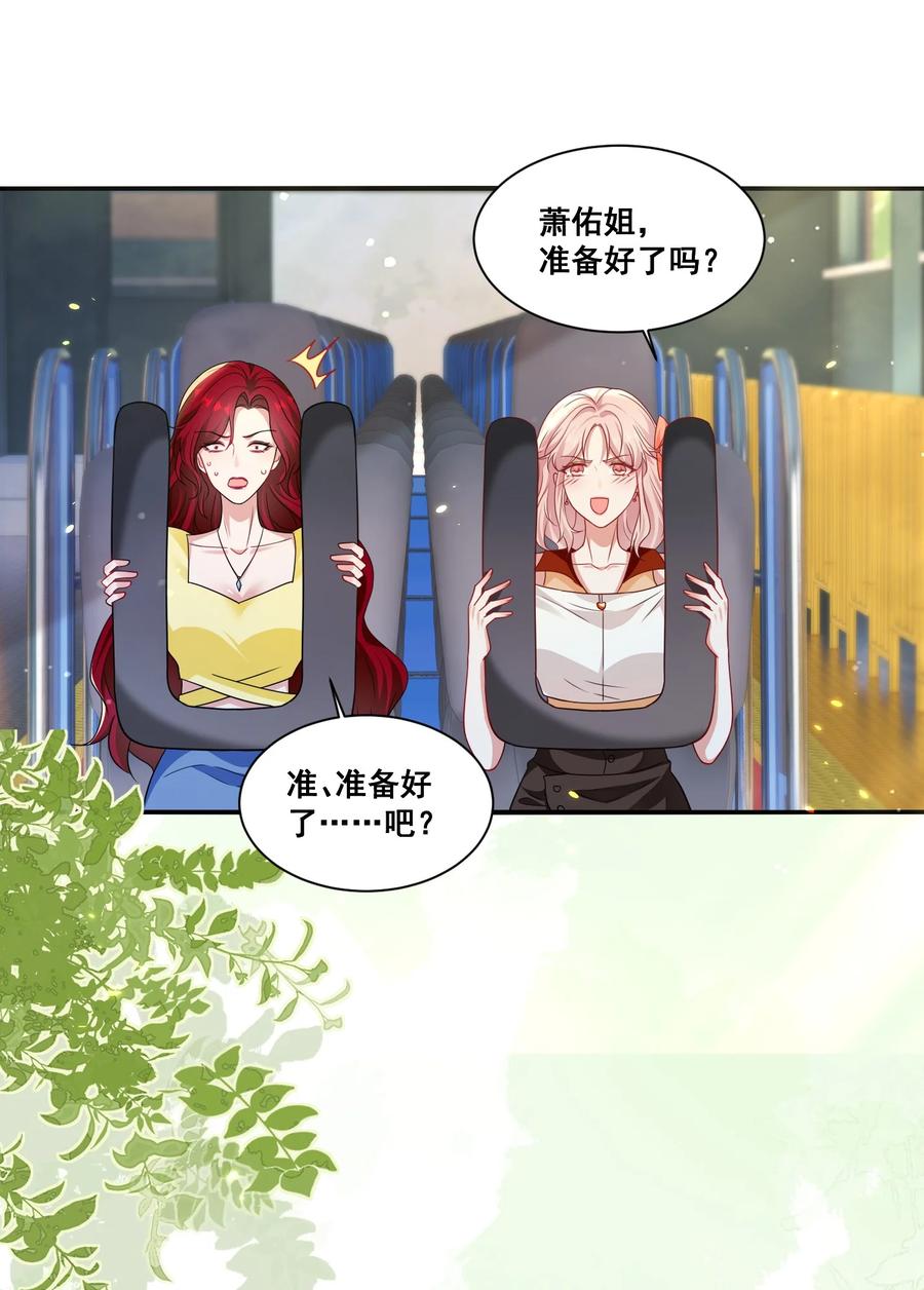 《宇宙第一醋神》123 三十如狼 第8页