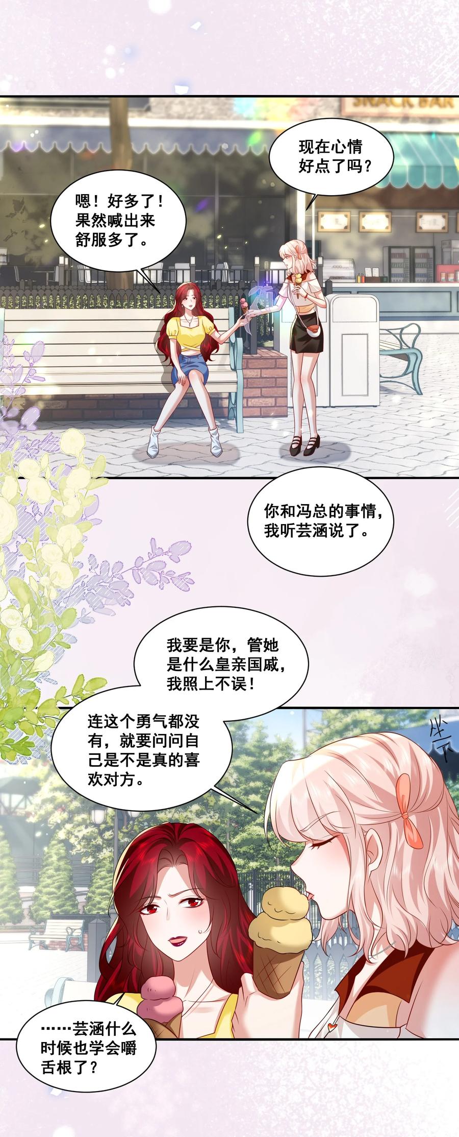 《宇宙第一醋神》123 三十如狼 第16页