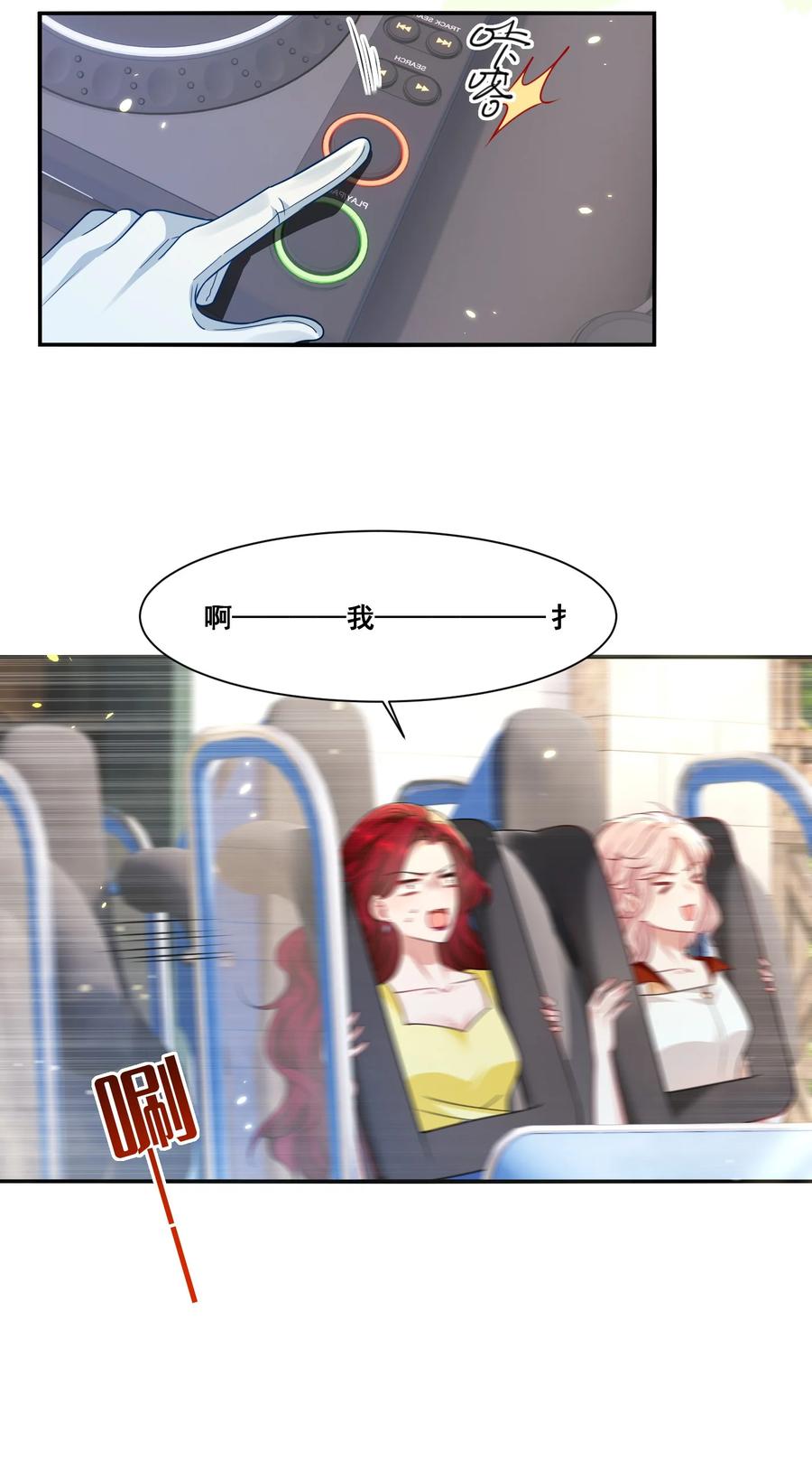 《宇宙第一醋神》123 三十如狼 第10页