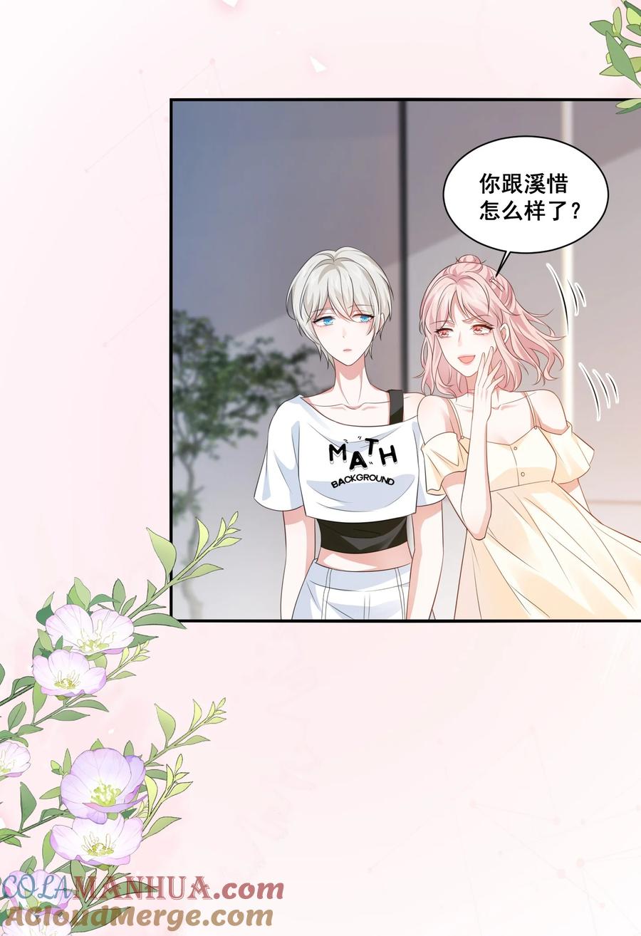 《宇宙第一醋神》124 我都有娃了 第22页