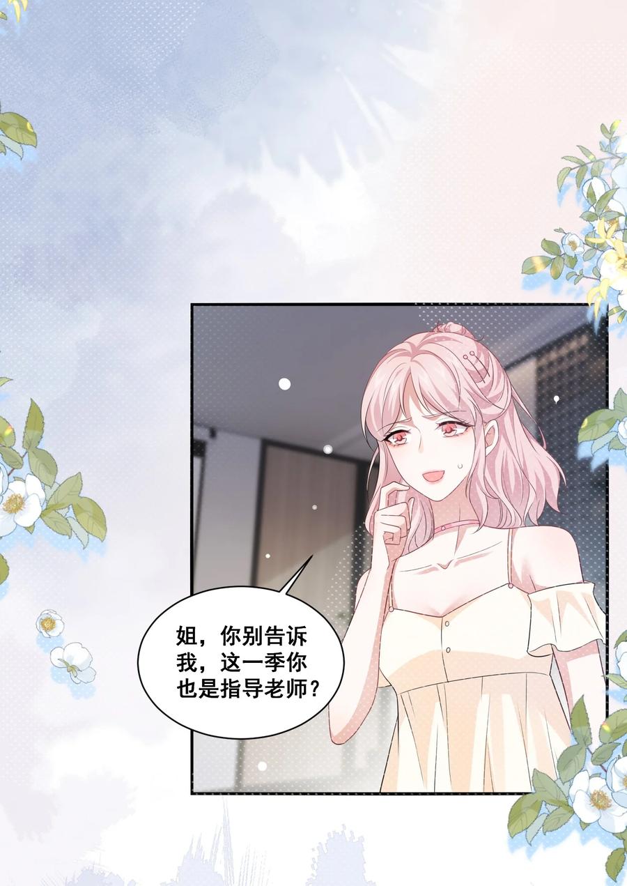 《宇宙第一醋神》124 我都有娃了 第13页