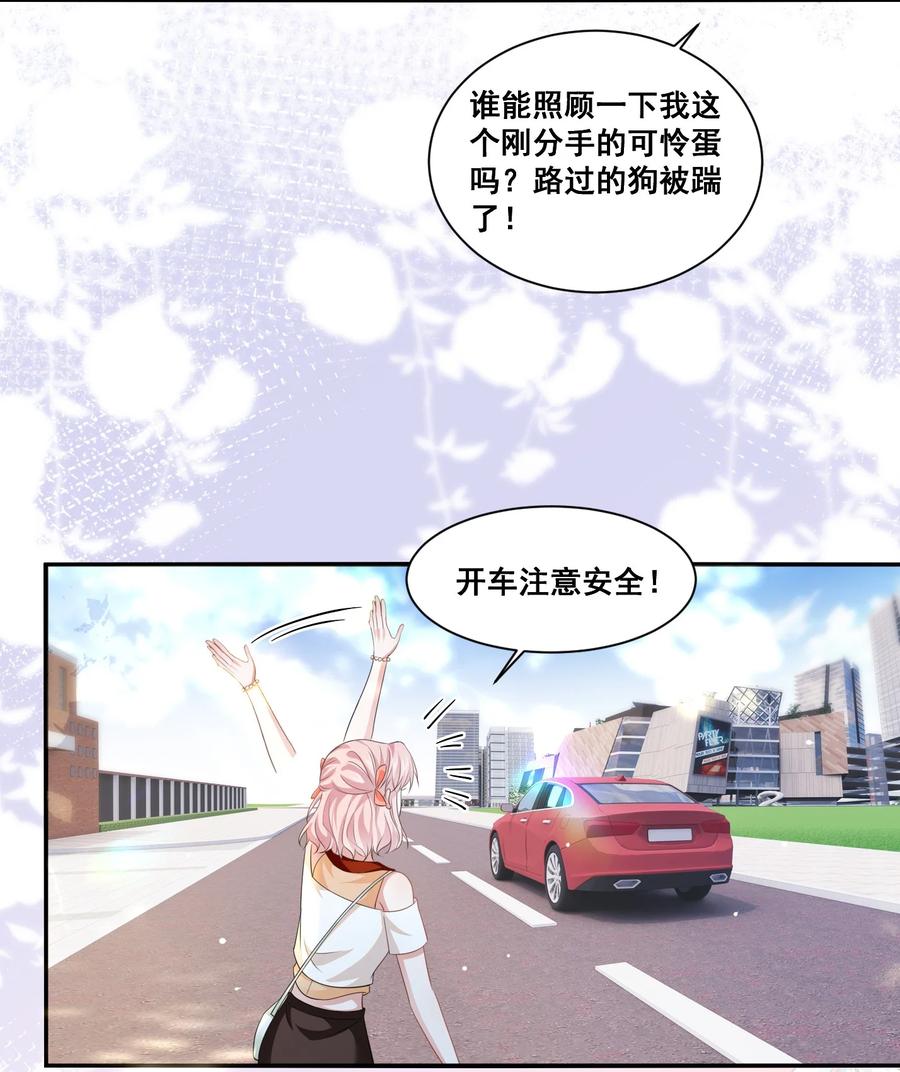 《宇宙第一醋神》124 我都有娃了 第3页