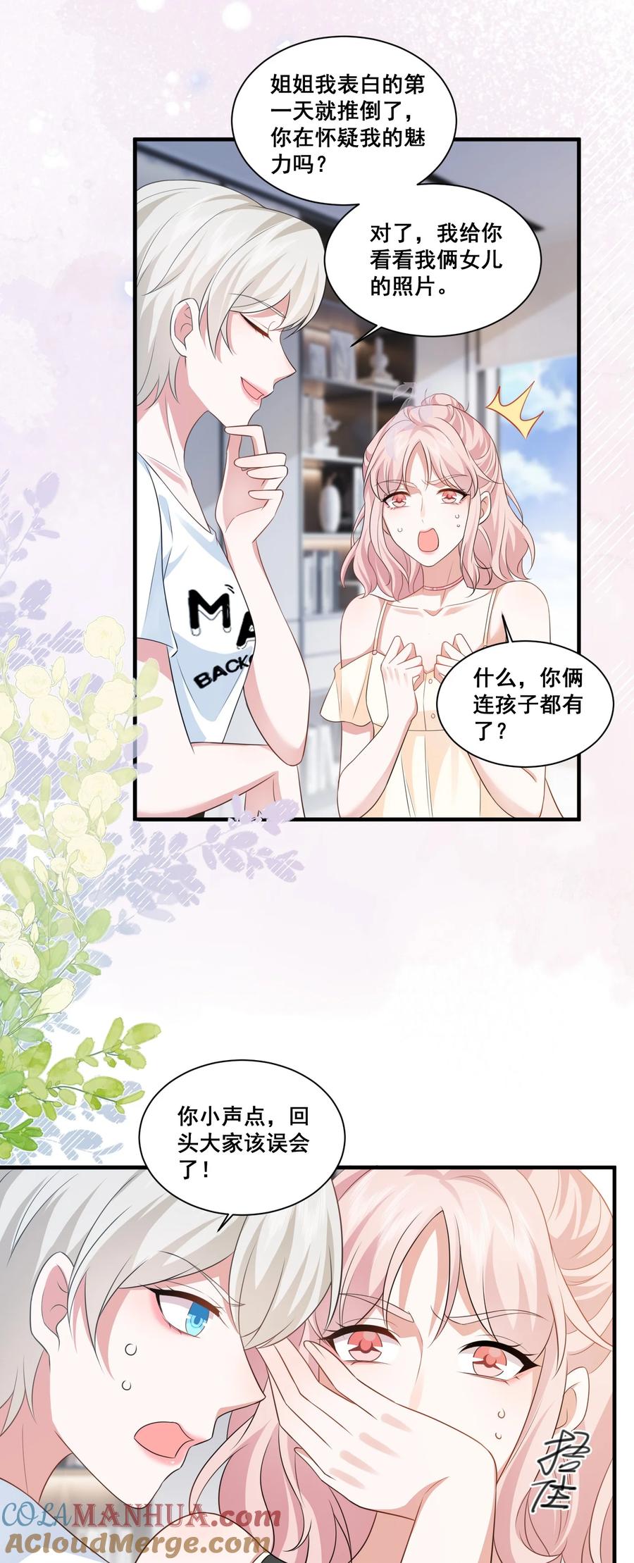 《宇宙第一醋神》124 我都有娃了 第24页